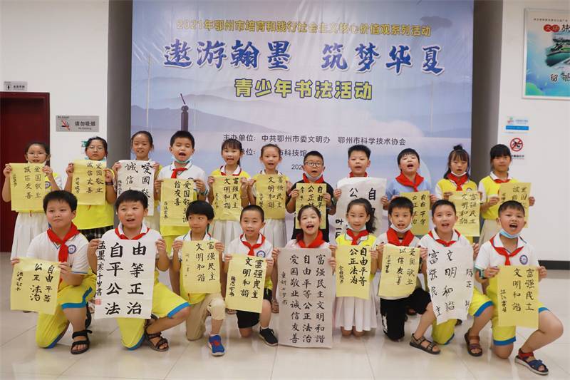 2021年7月10日，鄂州市科協(xié)組織蓮花小學(xué)學(xué)生在鄂州市科技館開展社會(huì)主義核心價(jià)值觀系列活動(dòng)，圖為開展的遨游翰墨筑夢(mèng)華夏書法活動(dòng)，學(xué)生一起展示作品.jpg