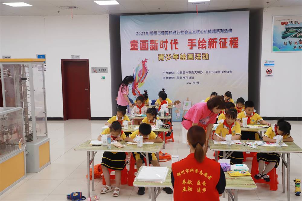 2021年7月9日鄂州市科協(xié)組織新民街鳳凰校區(qū)學(xué)生在鄂州市科技館開展社會主義核心價(jià)值觀系列活動，圖為開展的童畫新時(shí)代手繪新征程繪畫活動，老師們指導(dǎo)學(xué)生繪畫.jpg
