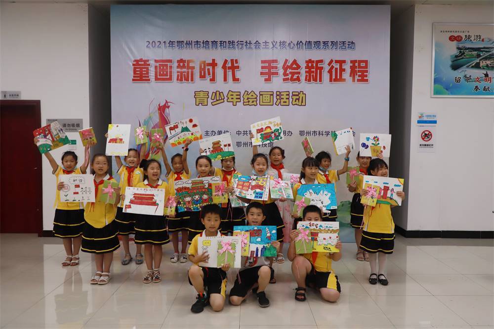 2021年7月9日鄂州市科協(xié)組織新民街鳳凰校區(qū)學(xué)生在鄂州市科技館開展社會主義核心價(jià)值觀系列活動，圖為開展的童畫新時(shí)代手繪新征程繪畫活動，孩子們展示作品.jpg