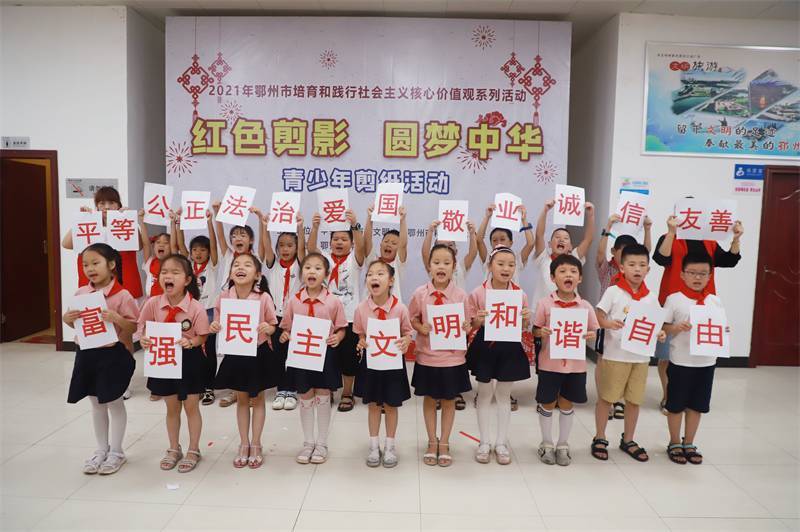 2021年7月10日，鄂州市科協(xié)組織落駕坪小學(xué)學(xué)生在鄂州市科技館開展社會主義核心價(jià)值觀系列活動，圖為開展的紅色剪影圓夢中華剪紙活動，同學(xué)們最后一起展示作品2.jpg