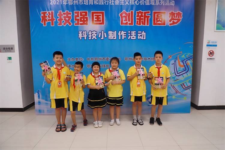 2021年7月9日鄂州市科協(xié)組織新民街小學學生在鄂州市科技館開展社會主義核心價值觀系列活動，圖為開展的科技創(chuàng)新圓夢中華科技小制作活動，優(yōu)先完成的孩子們獲得獎品后開心地留下合影.jpg