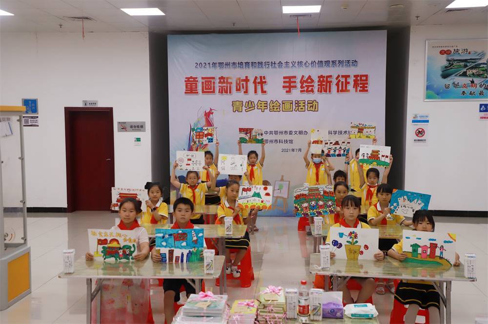 2021年7月9日鄂州市科協(xié)組織新民街鳳凰校區(qū)學(xué)生在鄂州市科技館開展社會主義核心價(jià)值觀系列活動，圖為開展的童畫新時(shí)代手繪新征程繪畫活動，孩子們展示自己的作品2.jpg